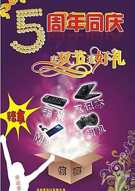 周年慶海報(bào)圖片
