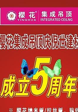櫻花集成吊頂周年慶圖片