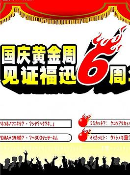周年慶傳單圖片
