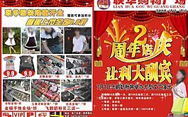 超市场周年庆图片