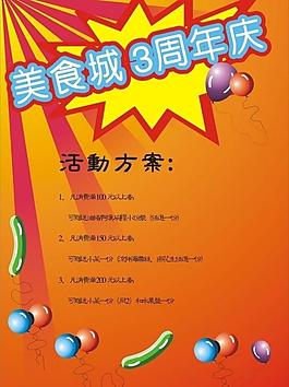 周年慶活動圖片