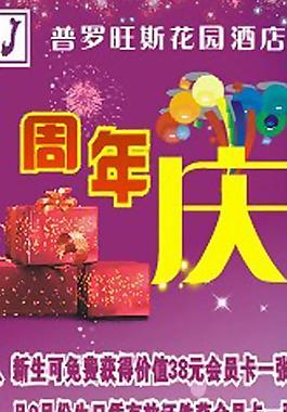 周年慶活動(dòng)促銷(xiāo)展架圖片