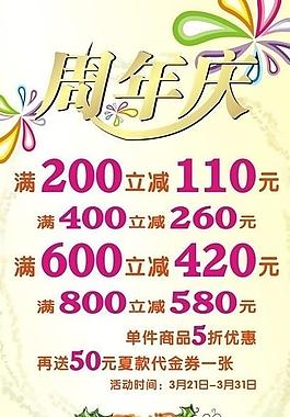 周年慶海報圖片
