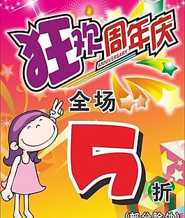 周年慶海報圖片