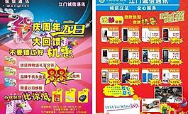 周年庆宣传单图片