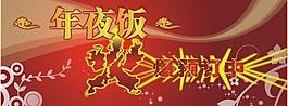年夜飯圖片