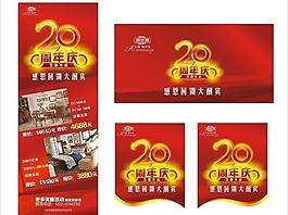 二十周年慶圖片