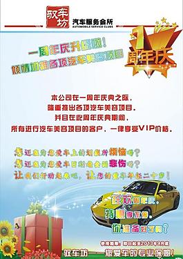 周年慶 汽車(chē)美容海報(bào)圖片