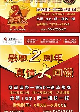 周年慶海報(bào)圖片