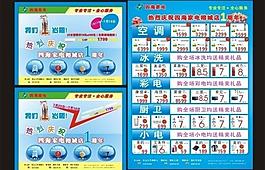 家电广告 传单 周年庆图片