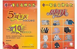 周年慶廣告單圖片