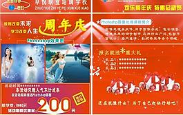 周年慶宣傳單圖片