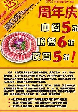 宣傳單 周年慶圖片