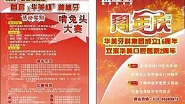 周年慶宣傳單圖片