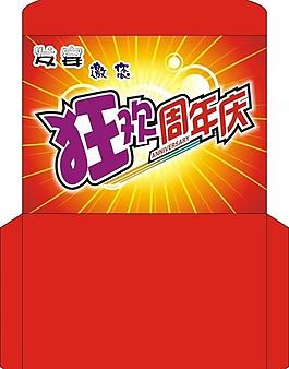 周年慶紅包圖片