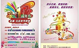 周年慶宣傳單圖片