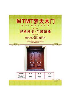 夢天木門價格牌圖片
