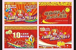 海報(bào) 周年慶圖片