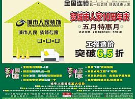 裝飾 房子 綠色 周年慶圖片