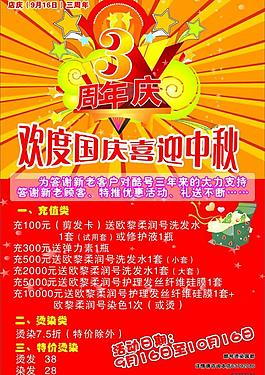 周年慶海報設(shè)計圖片