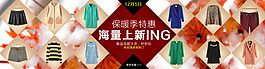 女装新品海报