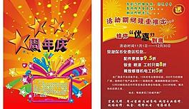周年慶宣傳單圖片