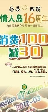 茶餐厅 周年庆 促销图片