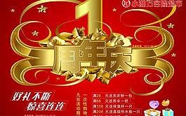 超市周年慶圖片