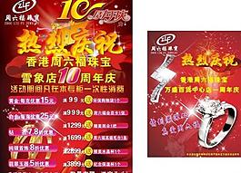 周六福周年庆图片