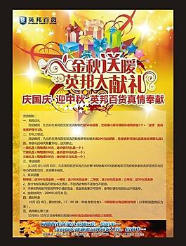 商場周年慶宣傳海報圖片
