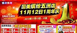 國美電器周年慶圖片