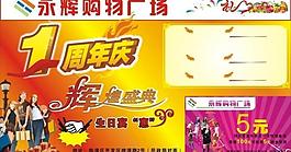 超市周年慶圖片