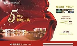 酒店周年庆图片