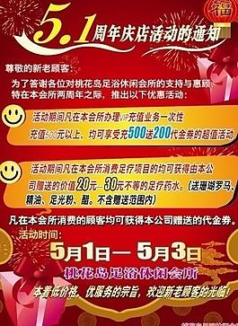 5 1日周年慶圖片
