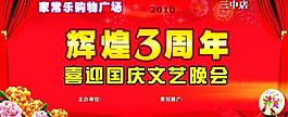 周年慶背景圖片