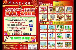 周年慶傳單圖片