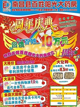 周年慶海報(bào)圖片