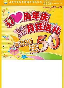 周年慶海報(bào)dm圖片