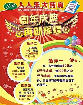 周年慶海報(bào)圖片