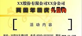 周年慶宣傳單圖片