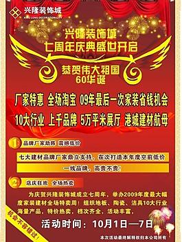 周年慶及慶國慶圖片