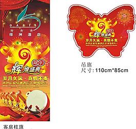周年慶蝴蝶吊旗圖片
