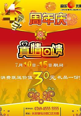 周年慶 宣傳單圖片