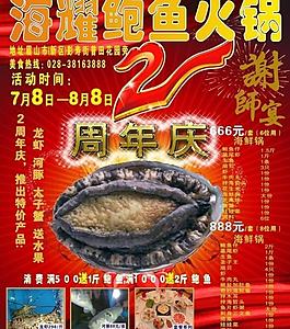 鮑魚周年慶圖片