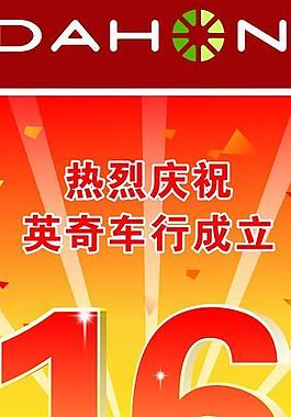 周年慶x展架圖片