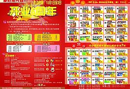 開業(yè)周年慶圖片
