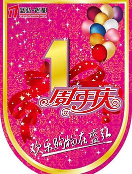 周年慶小吊旗圖片