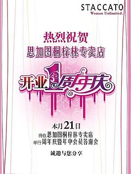 開業周年慶海報圖片
