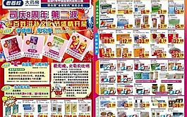 周年庆宣传页图片