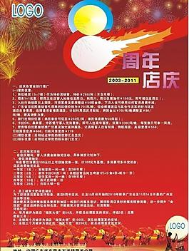 周年庆dm单图片